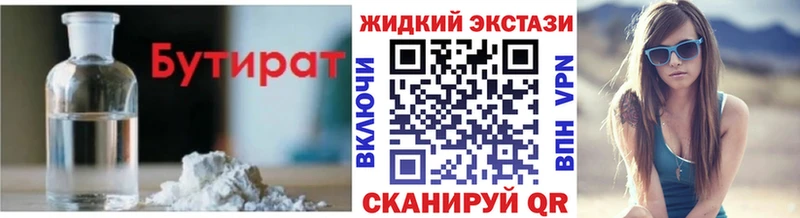 Бутират Butirat  Горнозаводск 